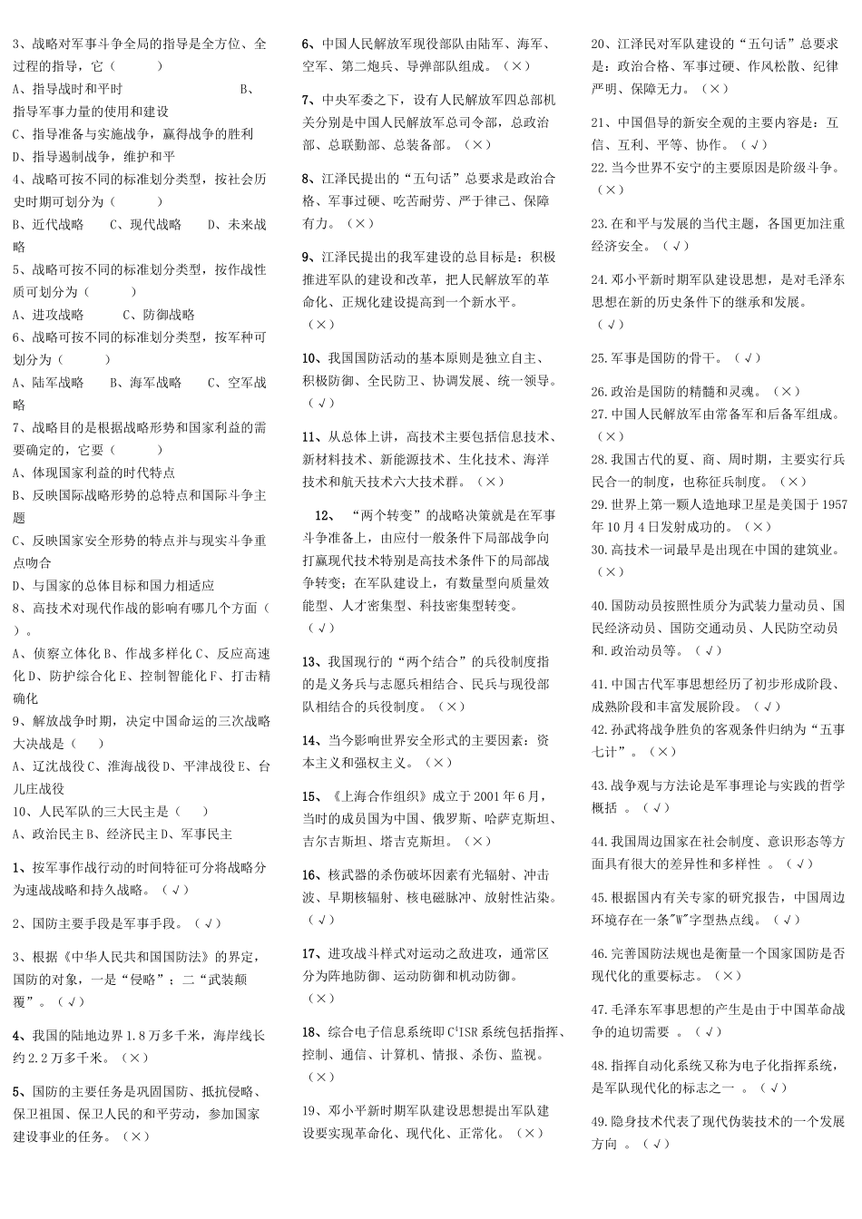 军事理论考试题及答案_第2页