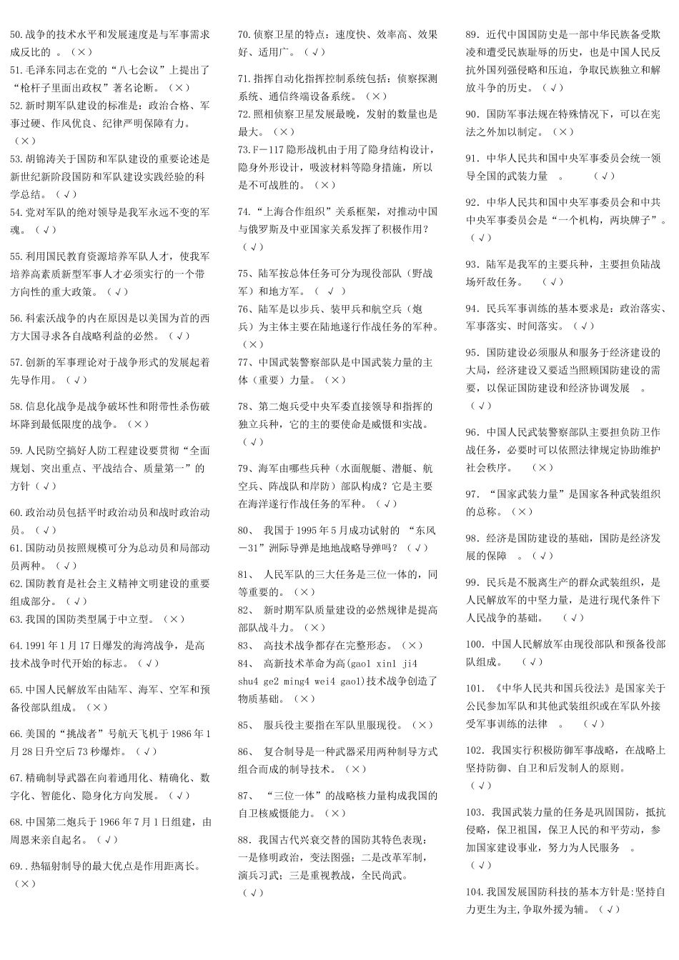 军事理论考试题及答案_第3页