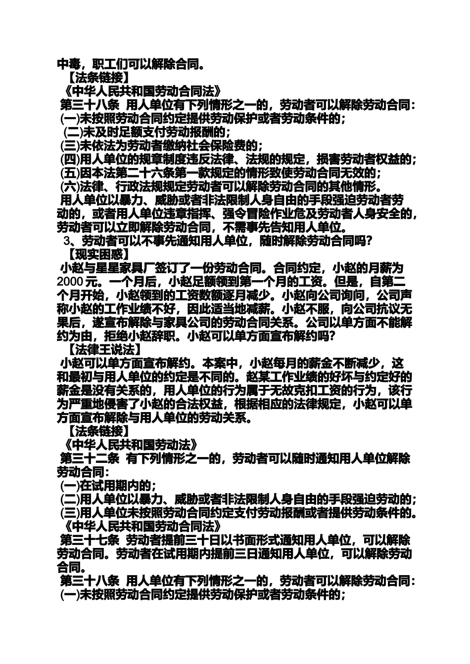 劳动作文之劳动合同法案例论文_第2页