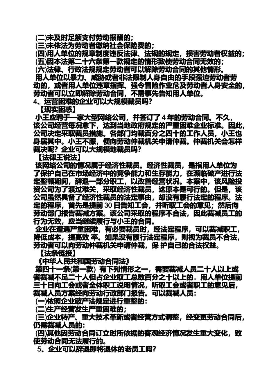 劳动作文之劳动合同法案例论文_第3页