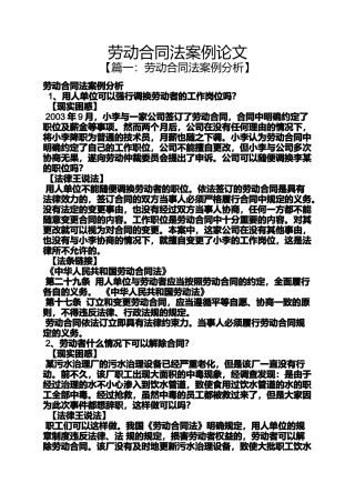 劳动作文之劳动合同法案例论文