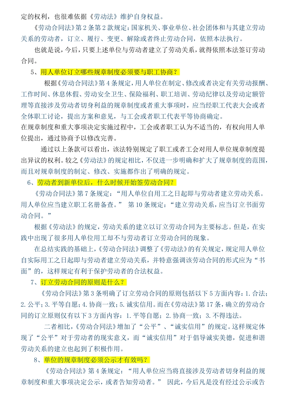 劳动合同法问题解答200题_第2页