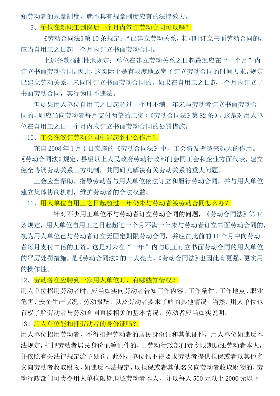 劳动合同法问题解答200题_第3页