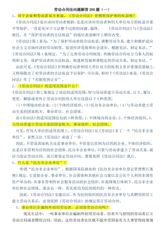 劳动合同法问题解答200题