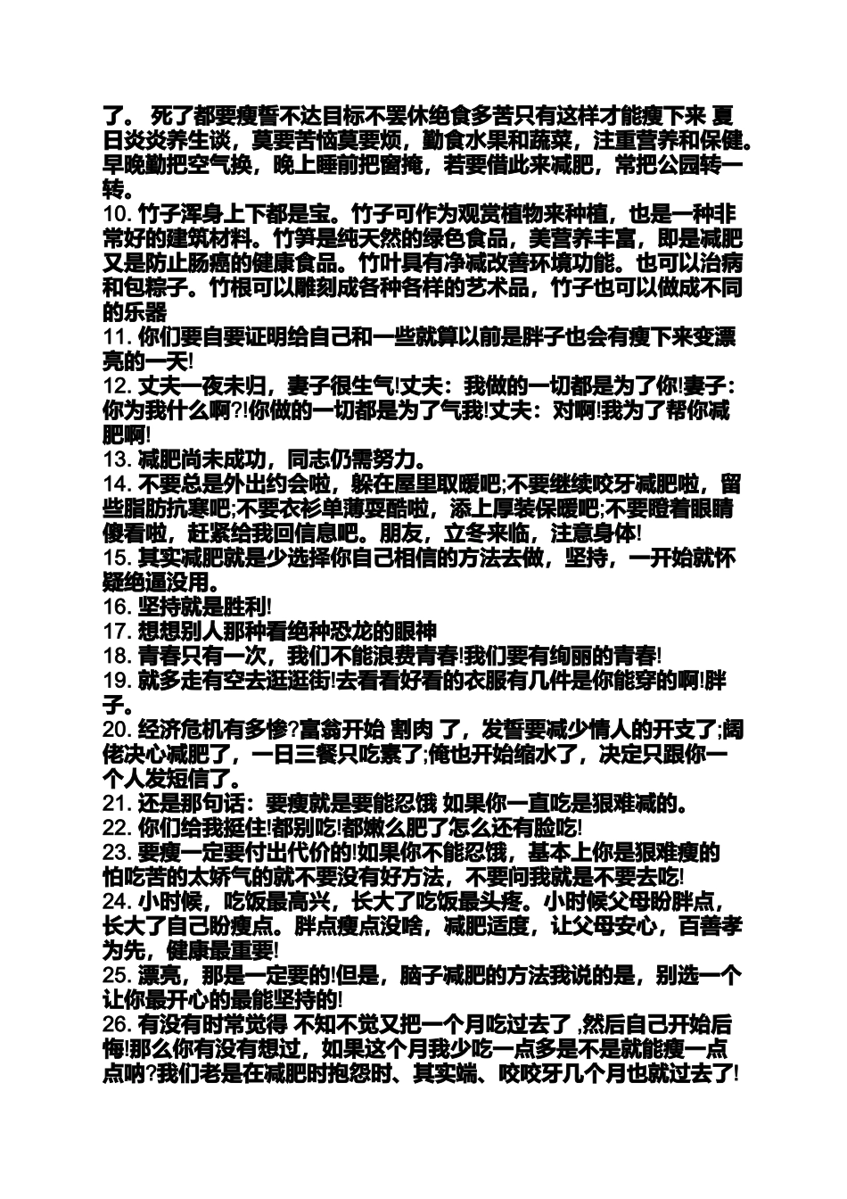 减肥短语说说大全集_第2页