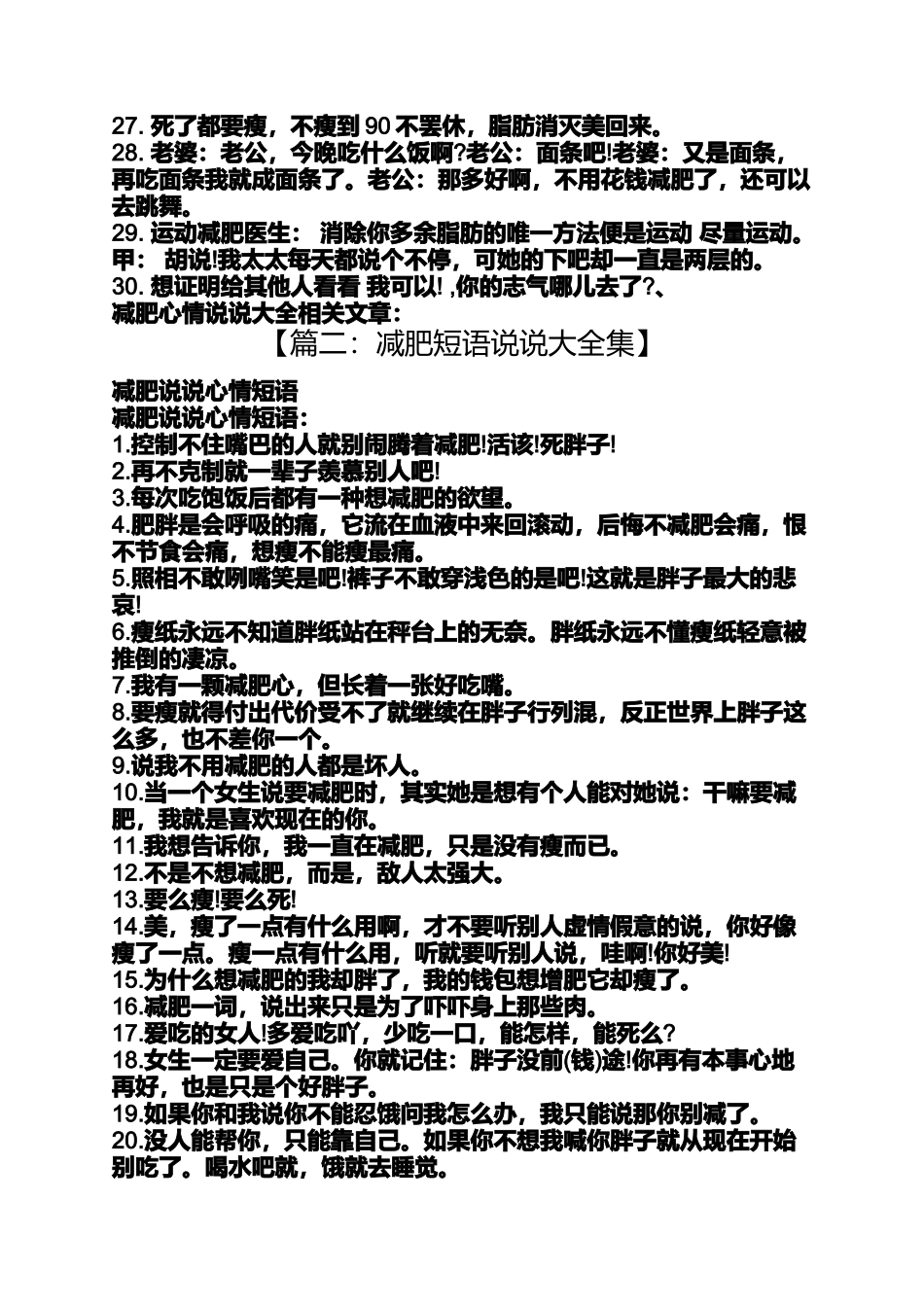 减肥短语说说大全集_第3页
