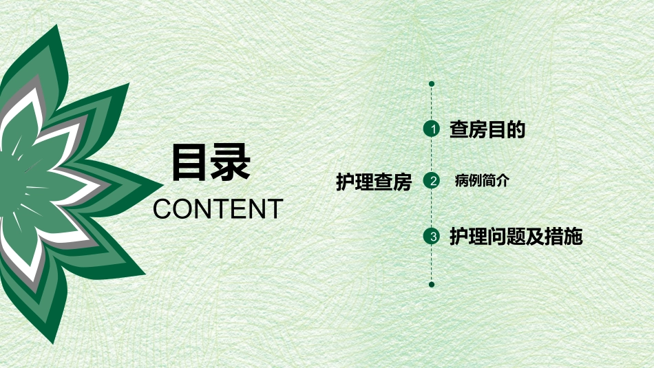 子宫肌瘤介入术后护理查房_第2页