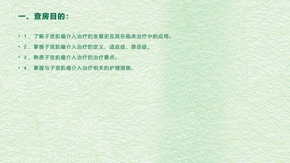子宫肌瘤介入术后护理查房_第3页