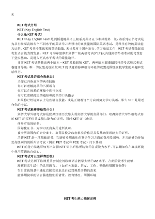 剑桥通用英语(KET)考试介绍