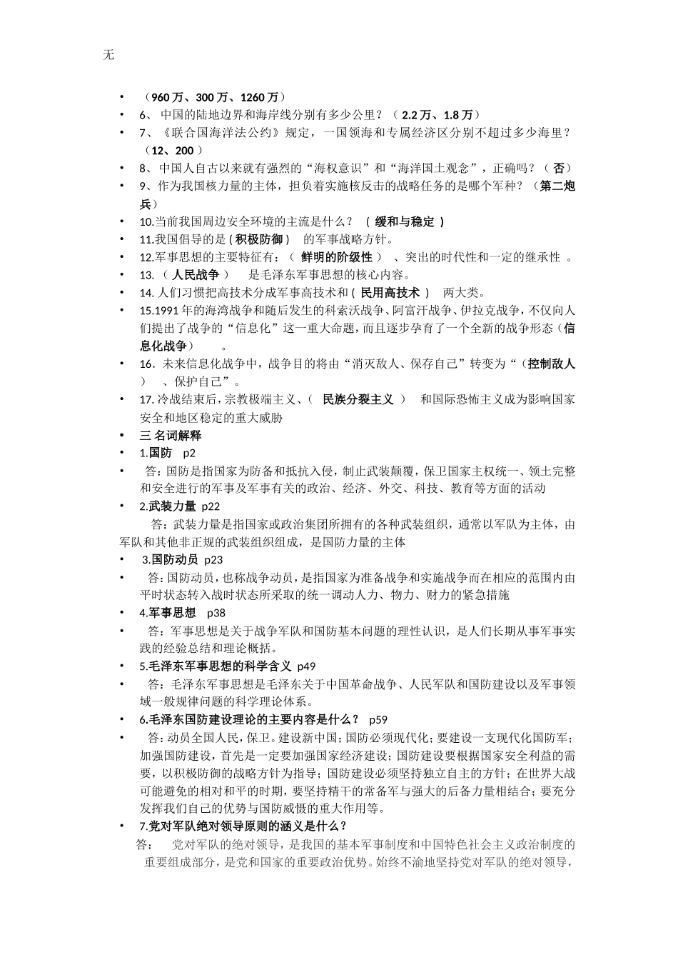 军事理论考试题--及其整理答案_第3页