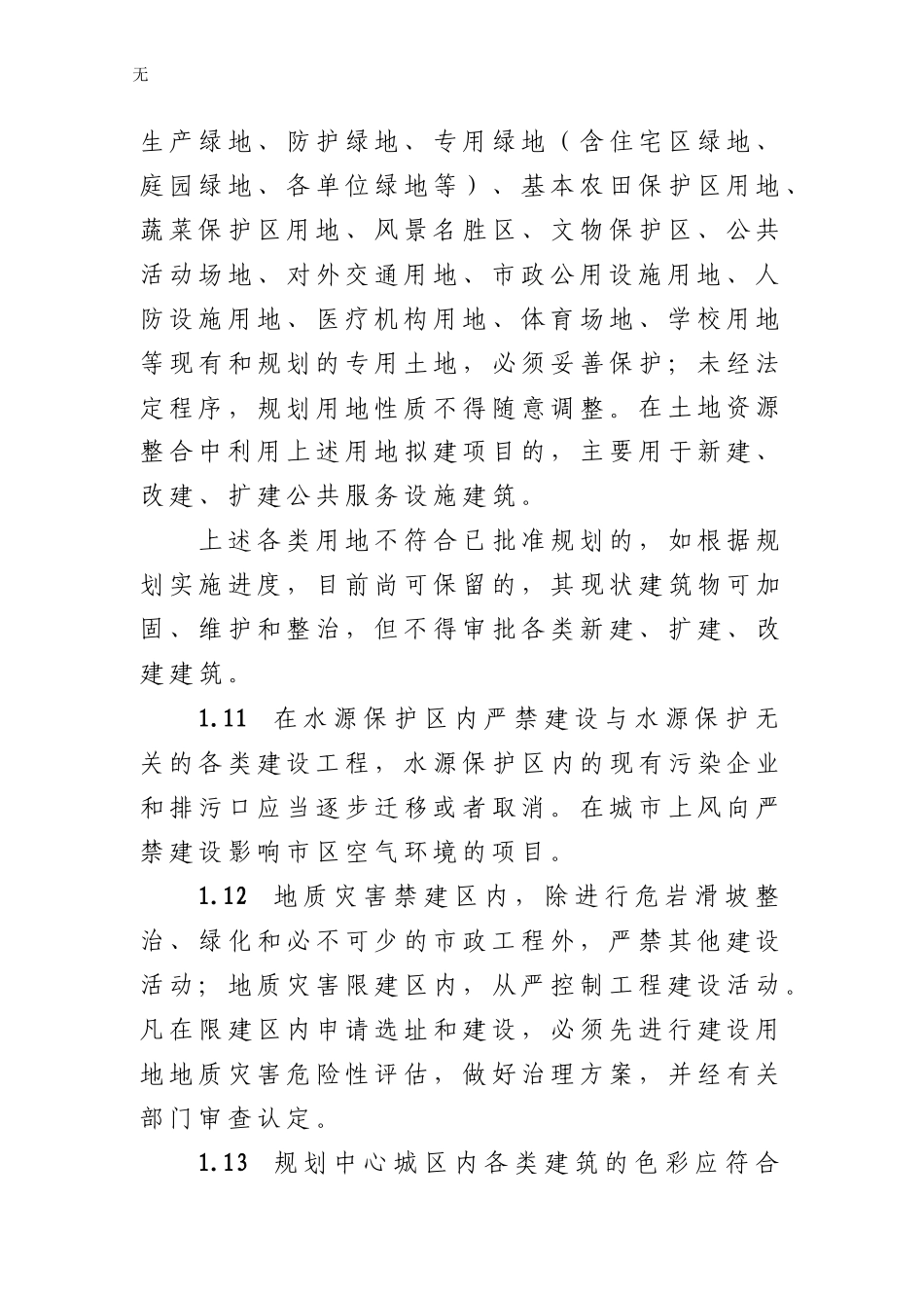 兰州城乡规划管理技术导则_第3页