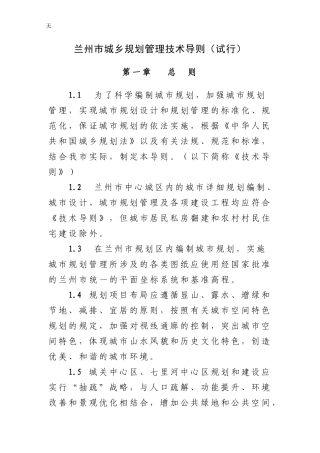 兰州城乡规划管理技术导则