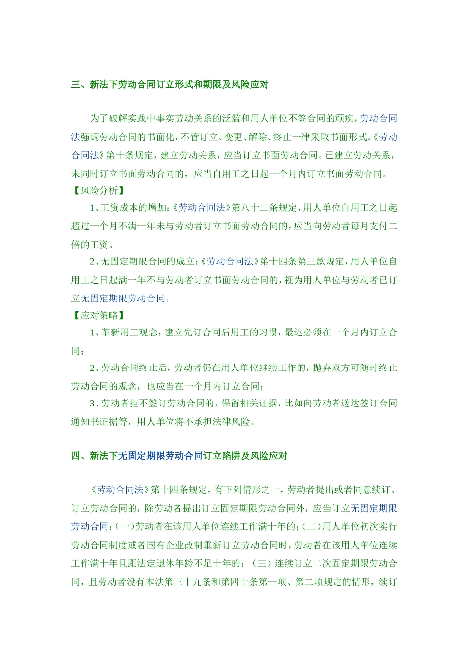 劳动合同法下用人单位用工风险及应对策略_第3页