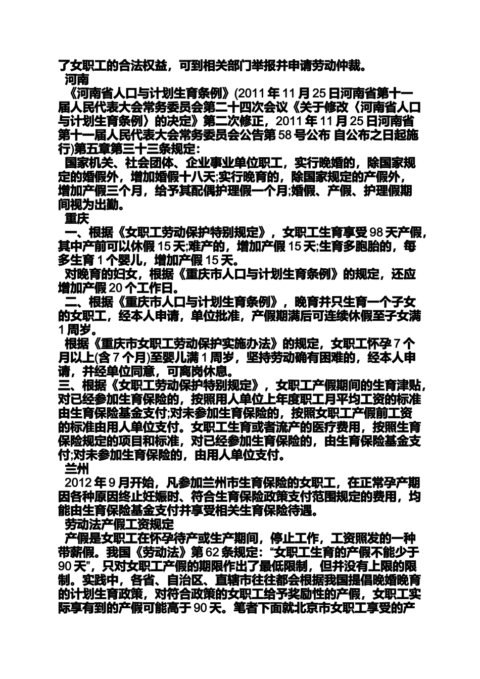 劳动作文之劳动合同法产假_第2页
