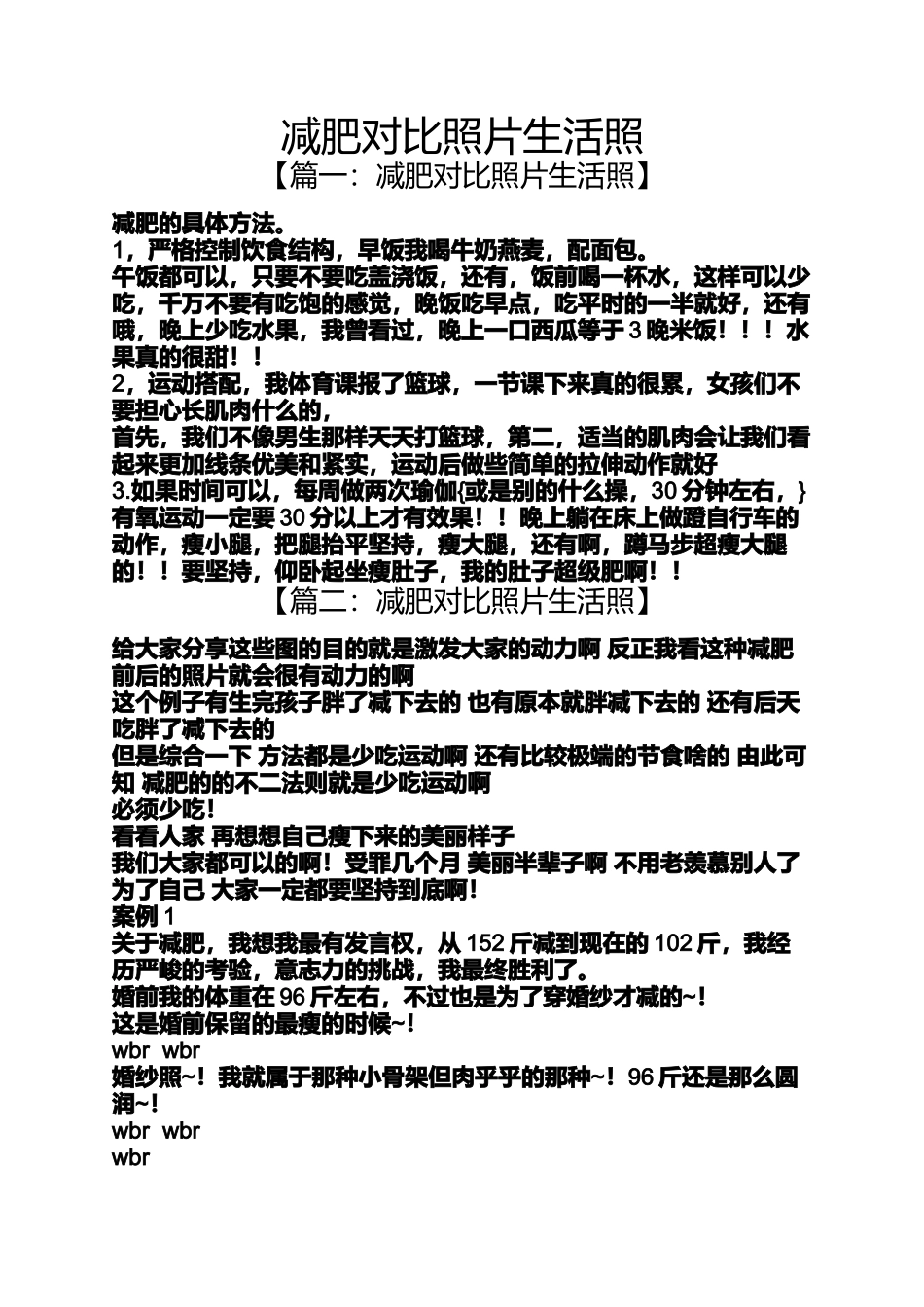 减肥对比照片生活照_第1页