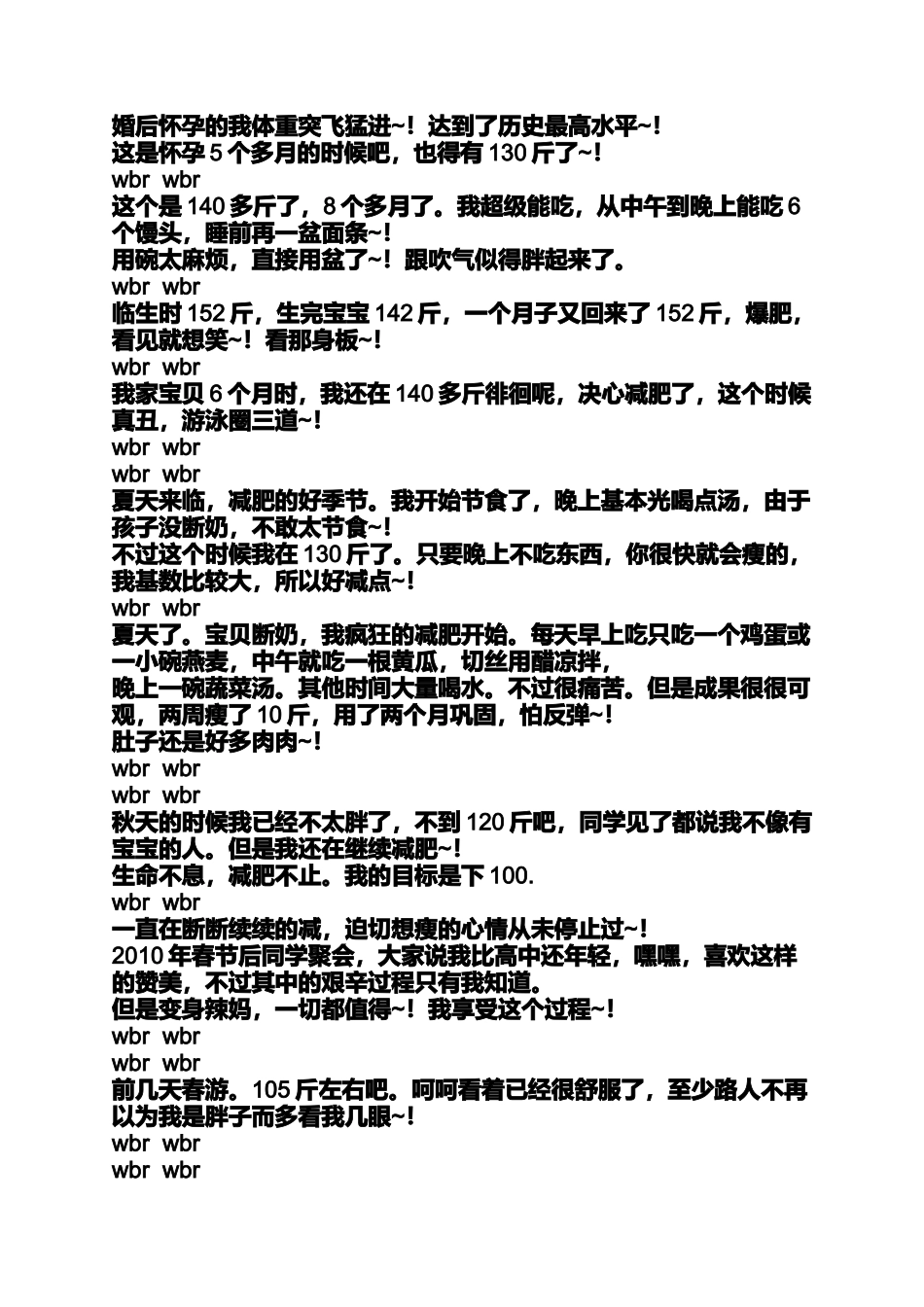 减肥对比照片生活照_第2页