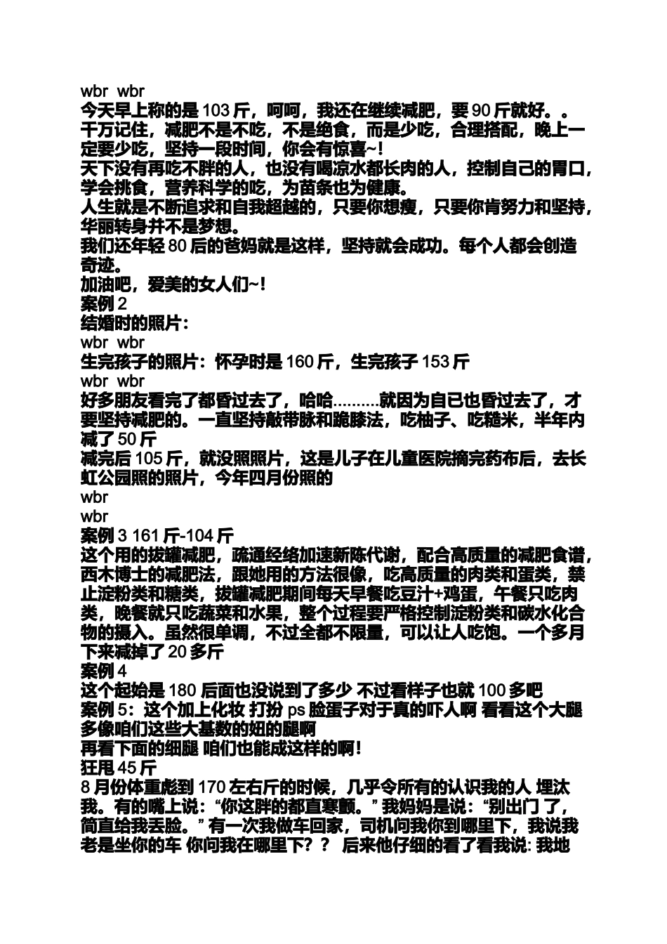 减肥对比照片生活照_第3页