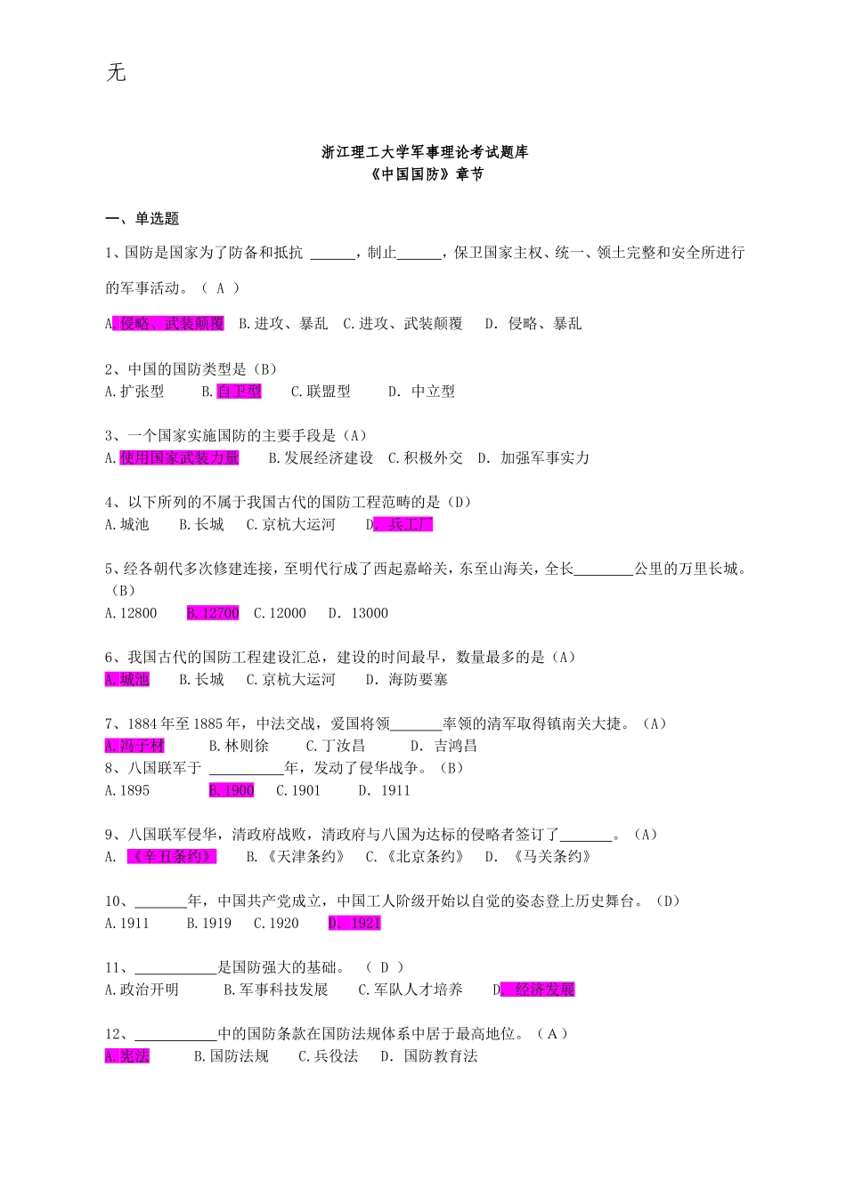 军事理论考试题库_第1页