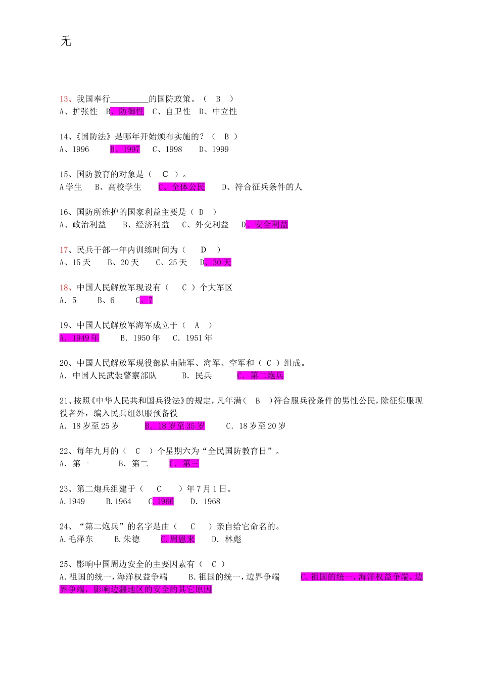 军事理论考试题库_第2页