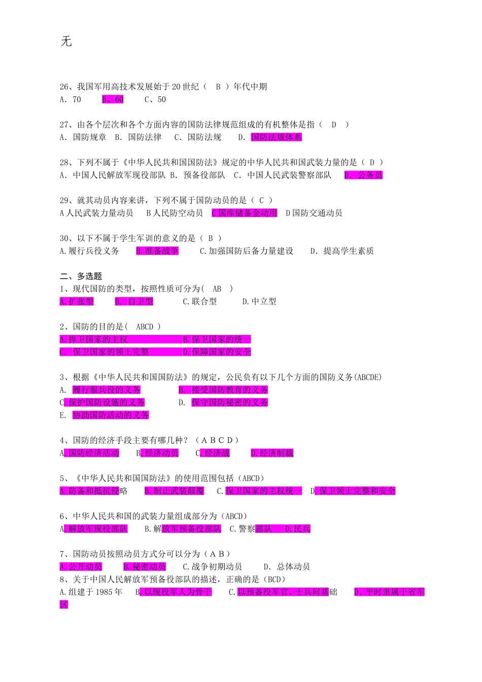 军事理论考试题库_第3页