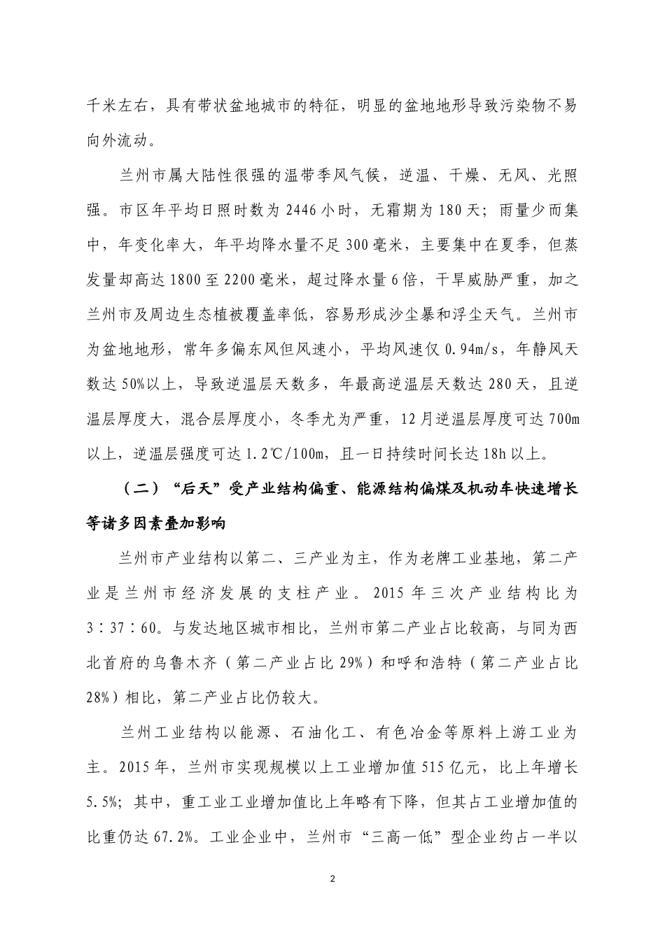 兰州大气污染防治模式_第2页