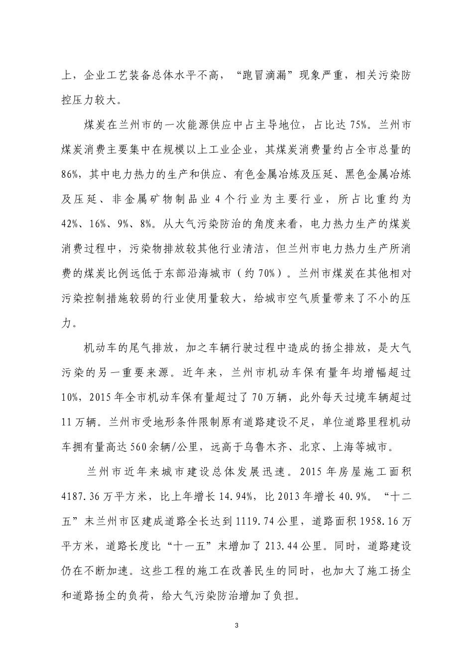 兰州大气污染防治模式_第3页