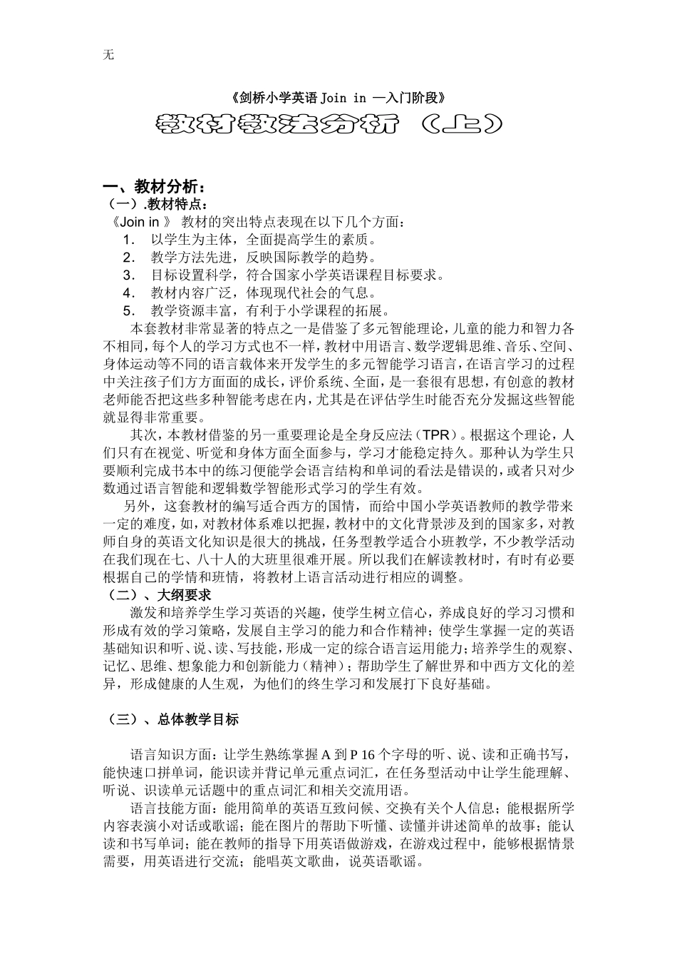 剑桥小学英语Join-教材分析_第1页