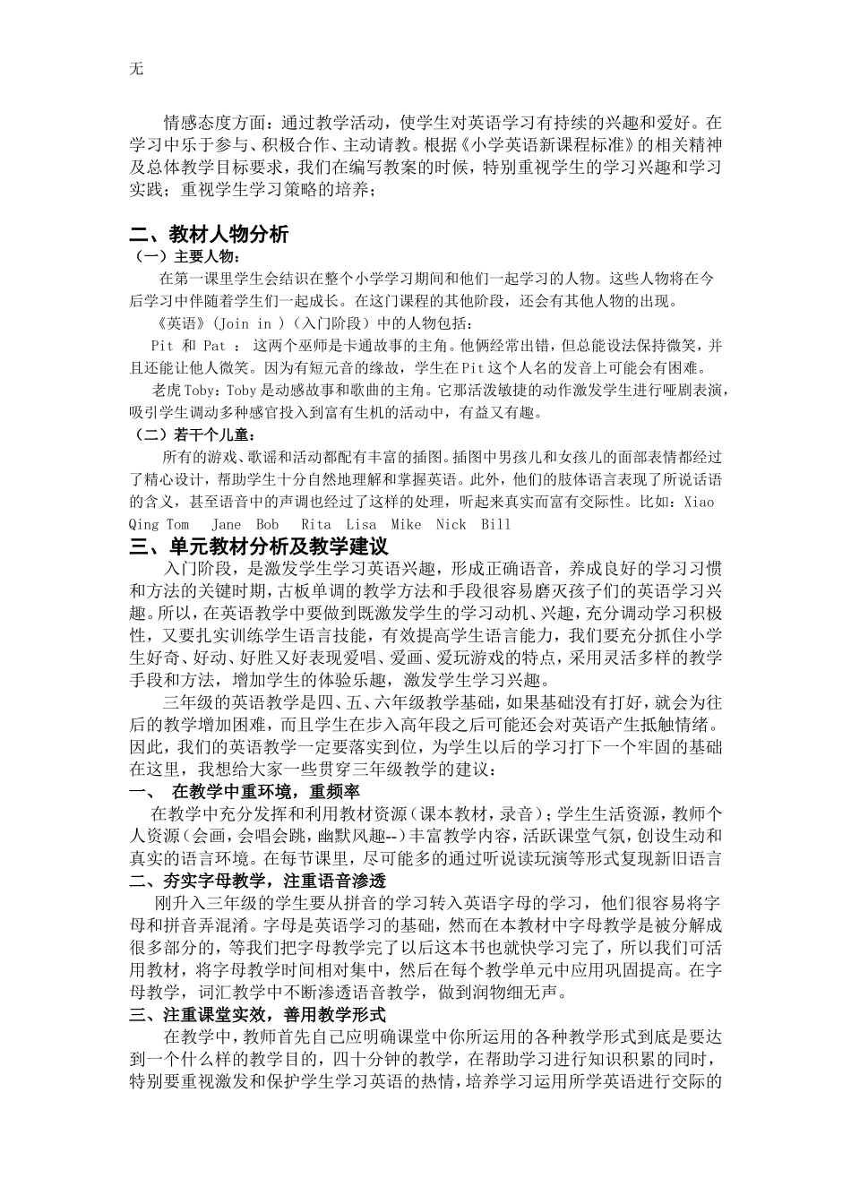 剑桥小学英语Join-教材分析_第2页