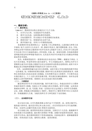 剑桥小学英语Join-教材分析