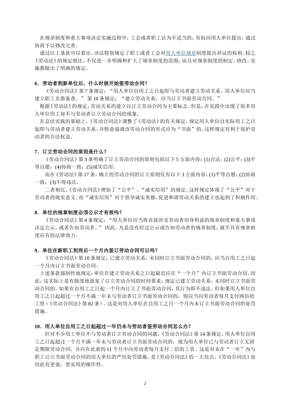 劳动合同法疑难问题200题_第2页