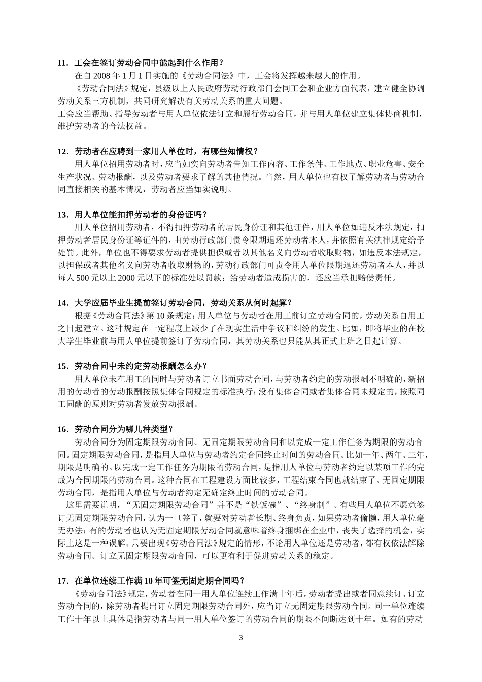 劳动合同法疑难问题200题_第3页