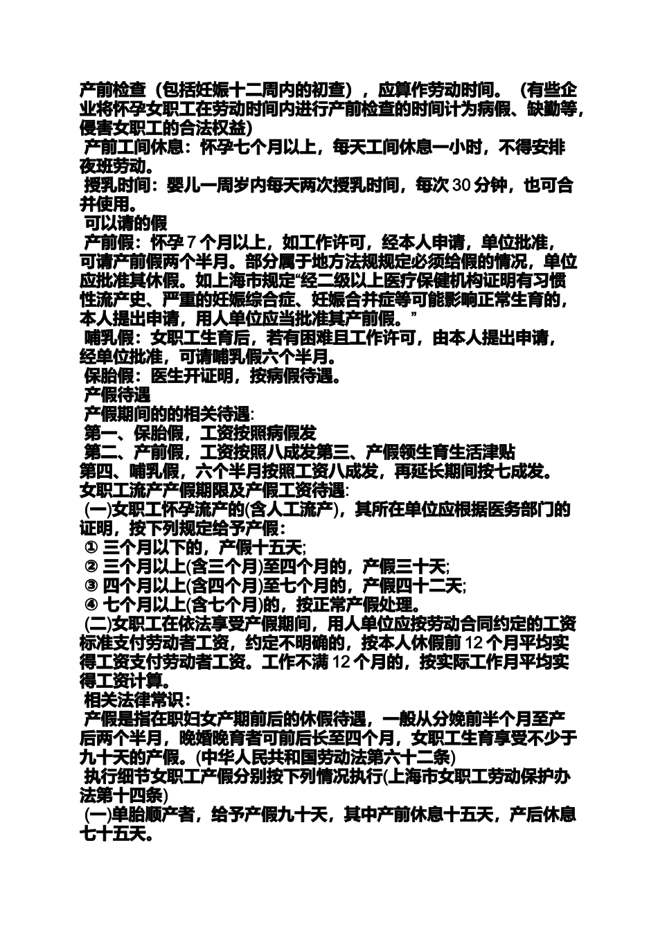 劳动作文之劳动合同法产假社保_第2页