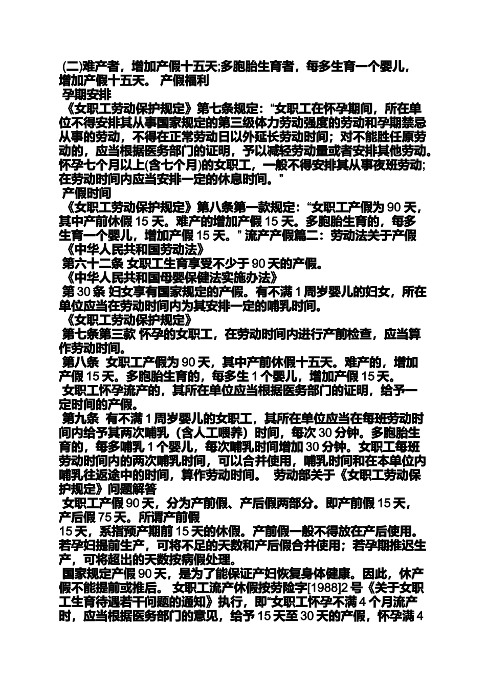 劳动作文之劳动合同法产假社保_第3页