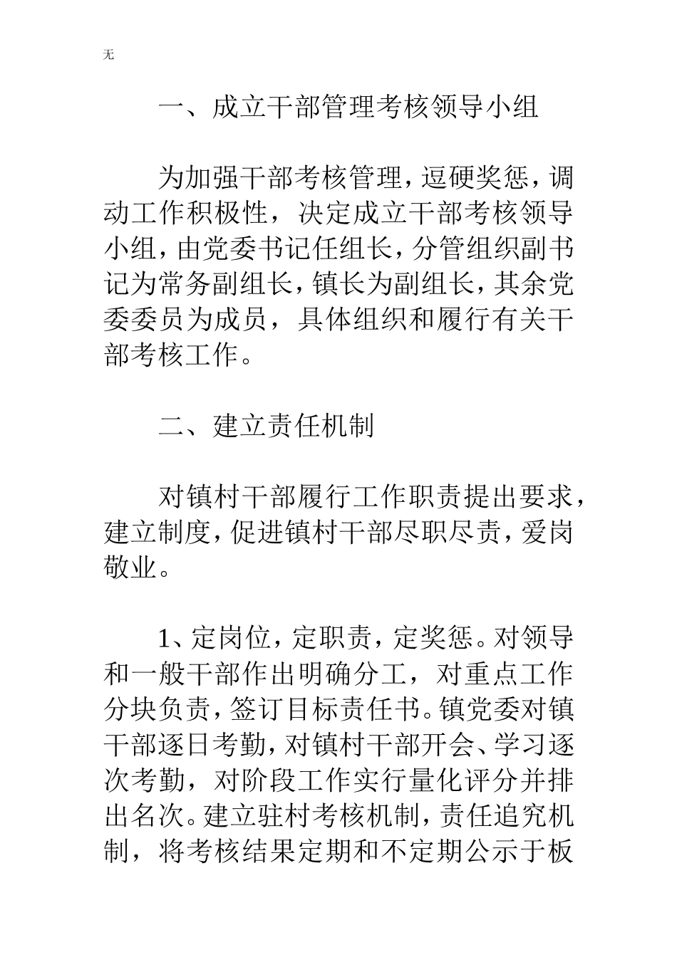 加强镇村干部管理的决定_第2页