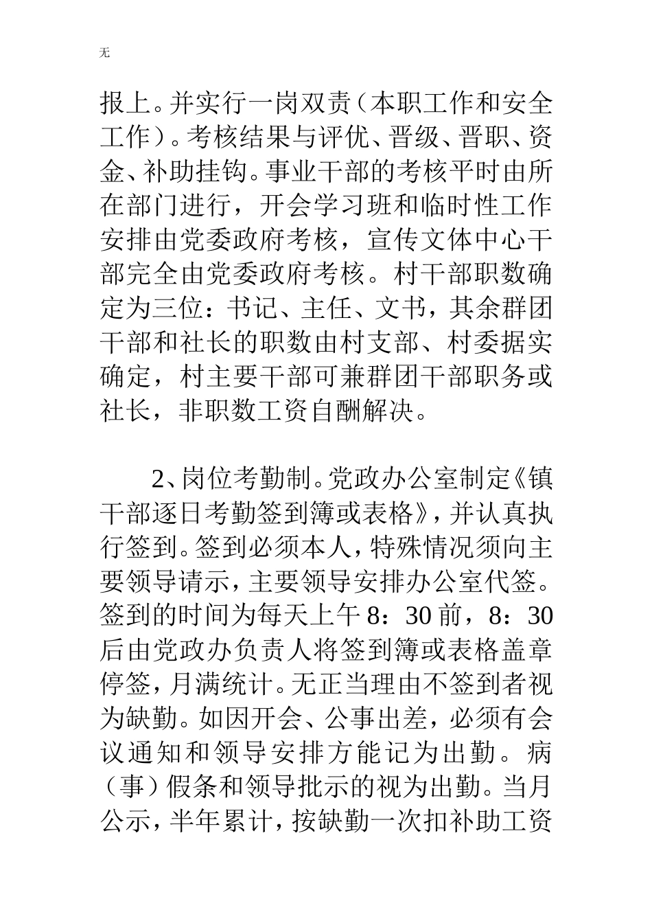 加强镇村干部管理的决定_第3页