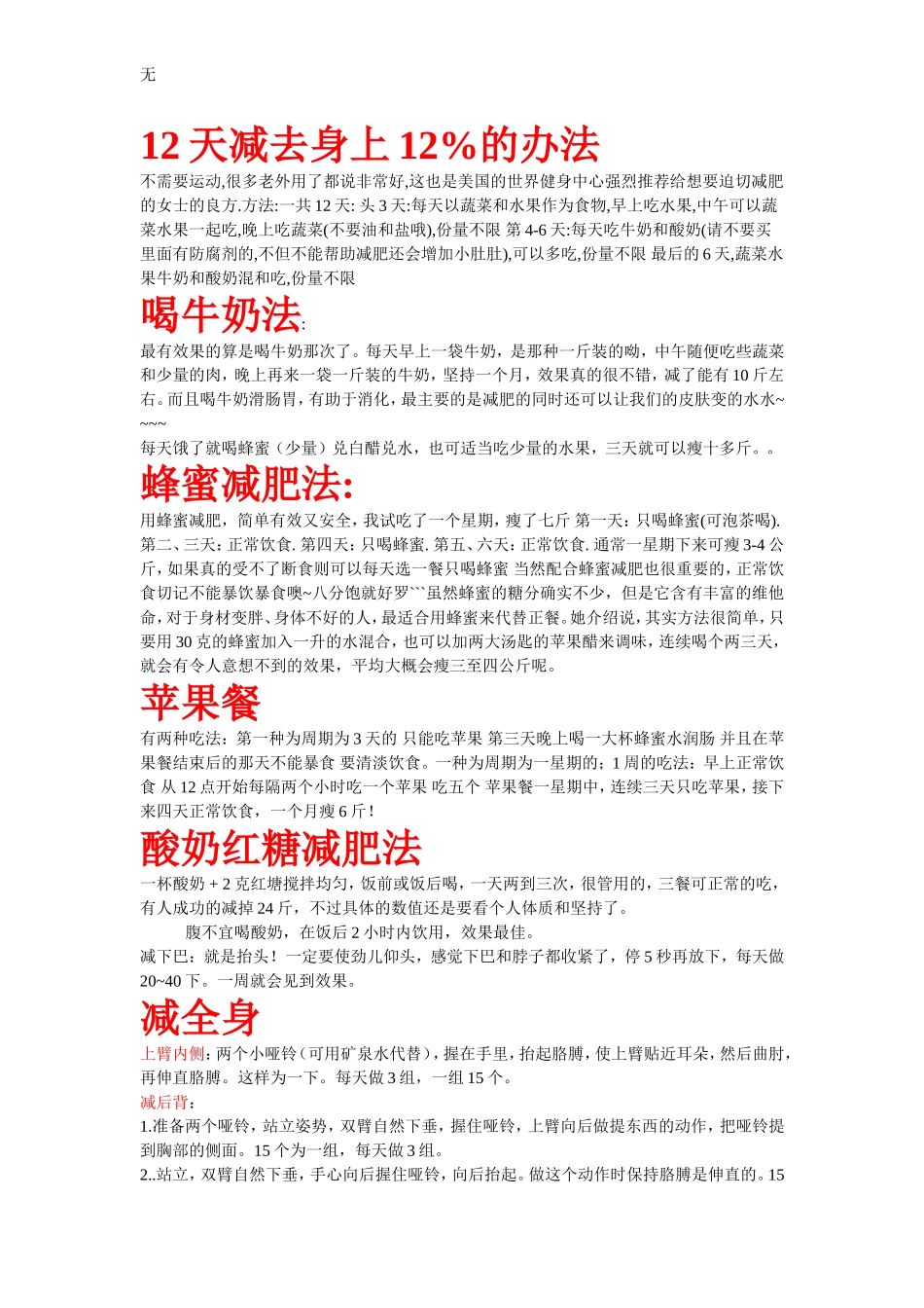 减肥方法(同名6748)_第1页