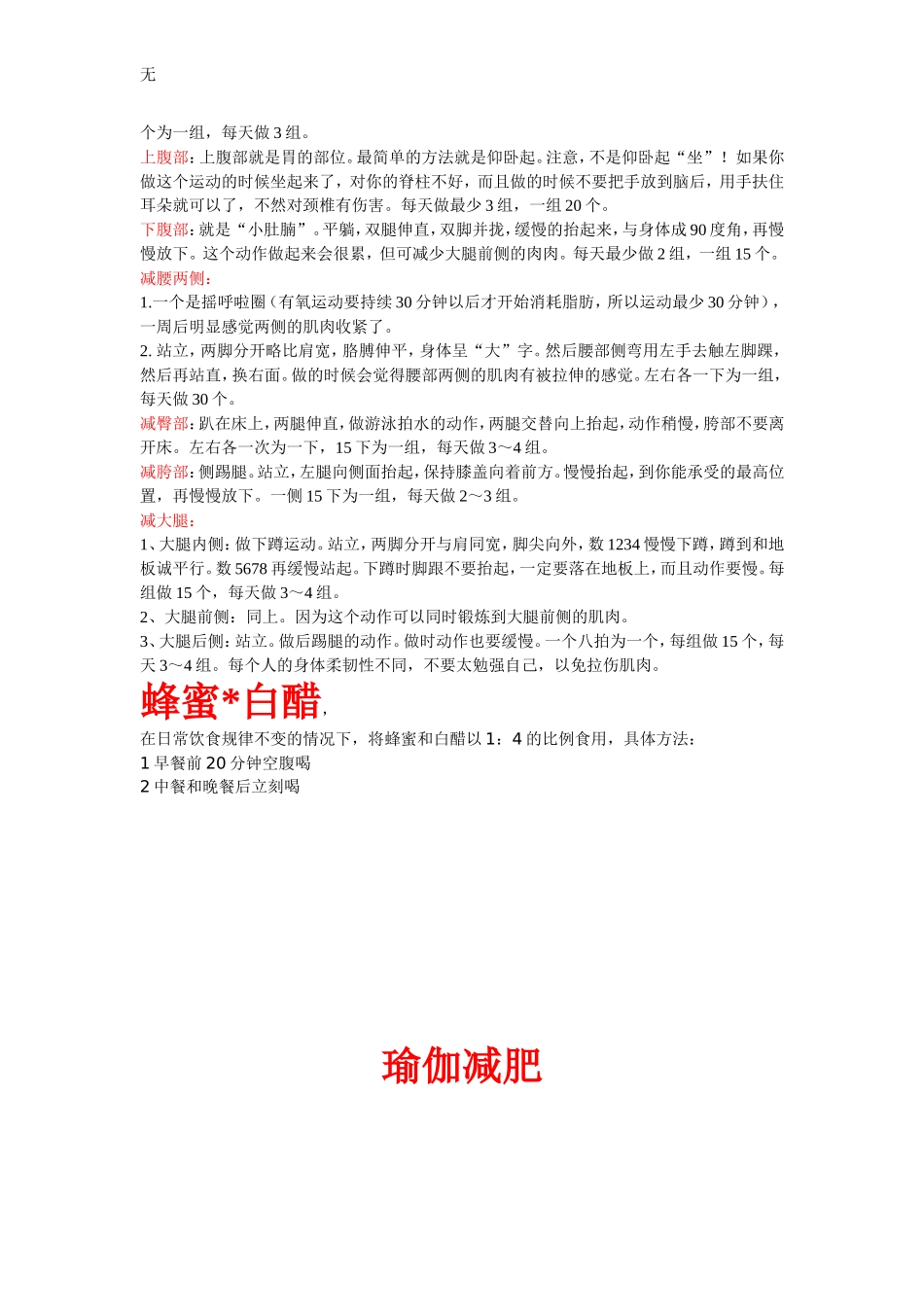 减肥方法(同名6748)_第2页