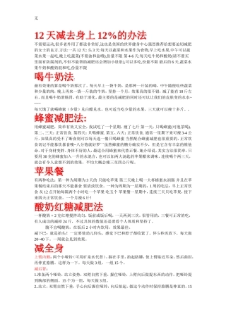 减肥方法(同名6748)