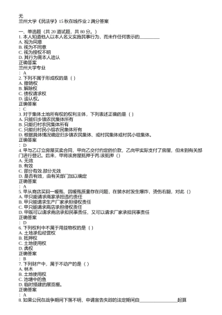 兰州大学《民法学》15秋在线作业2满分答案