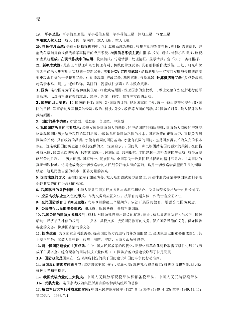 军事理论考试重点_第3页