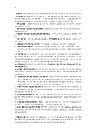 军事理论考试重点