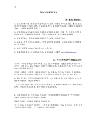 剑桥小学英语词汇