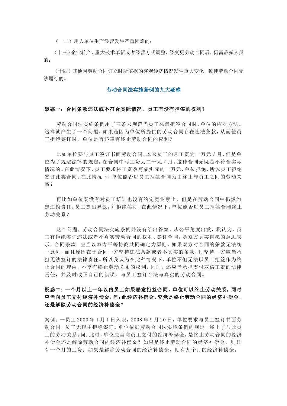 劳动合同法疑问_第2页
