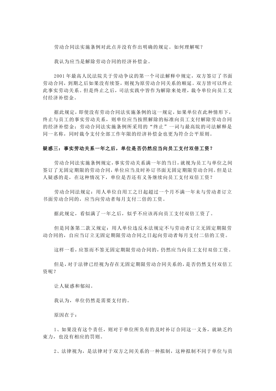 劳动合同法疑问_第3页