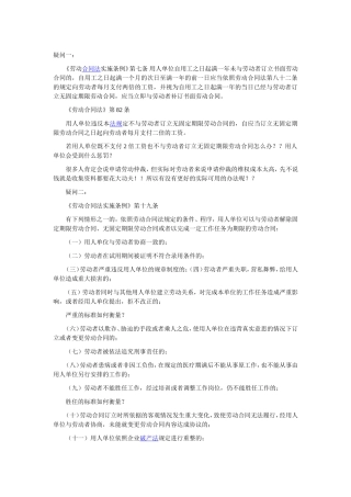 劳动合同法疑问