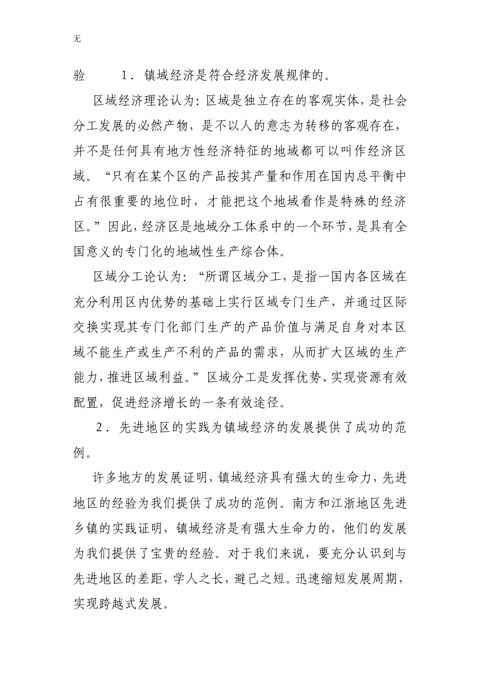 加强镇域经济建设-提高镇域经济质量和规模1_第2页