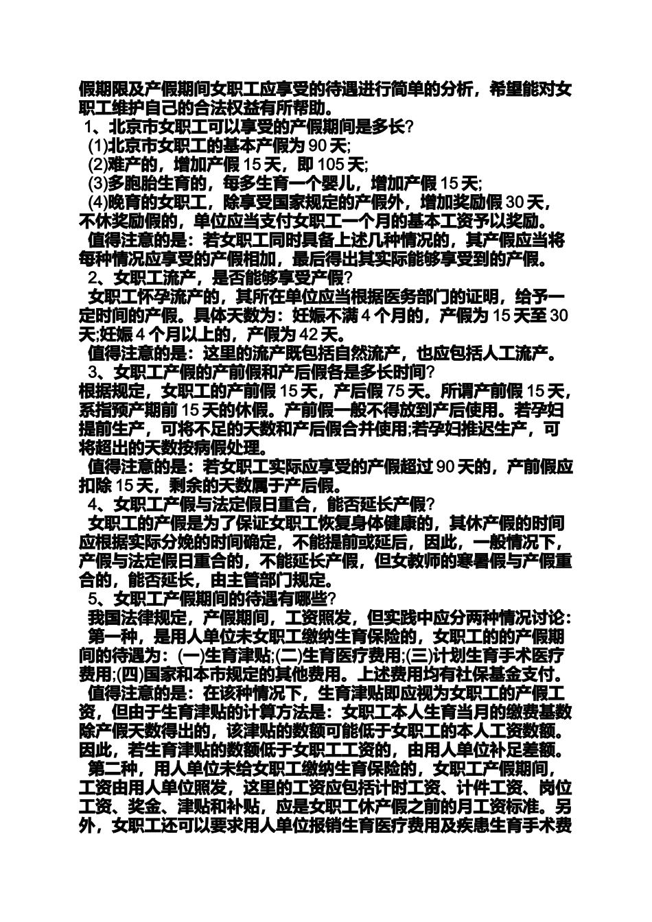 劳动作文之劳动合同法产假薪资_第3页