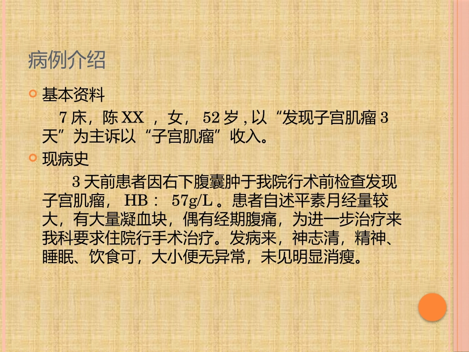 子宫肌瘤疑难病例精编版_第2页