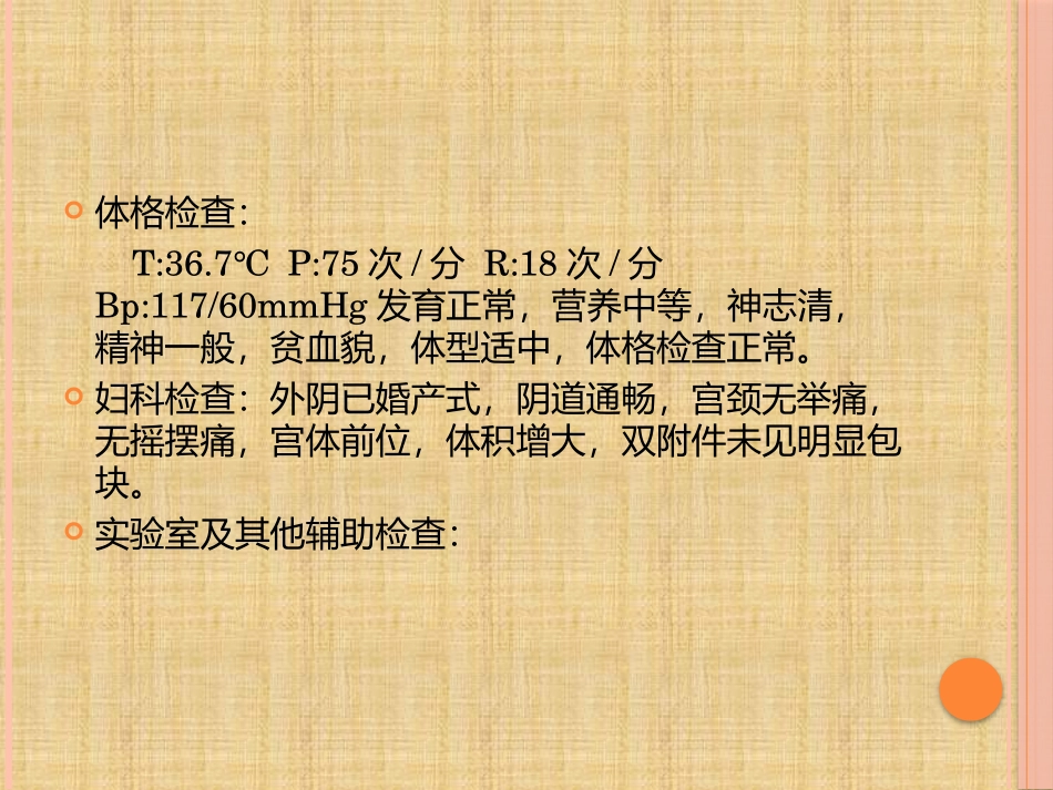 子宫肌瘤疑难病例精编版_第3页