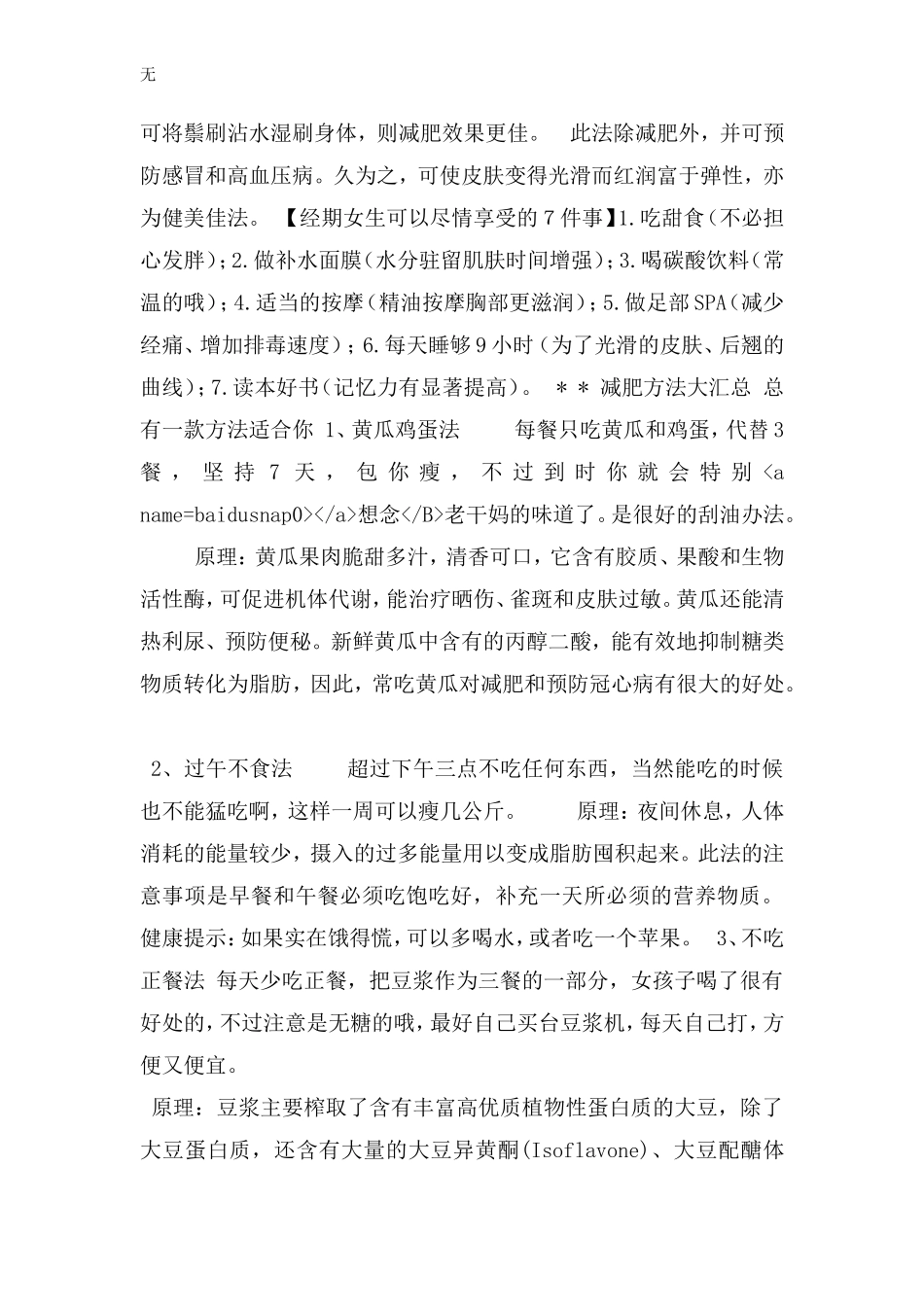 减肥方法大汇总_第2页